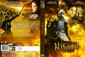 Mulan - มู่หลาน วีรสตรีโลกจารึก (2010)